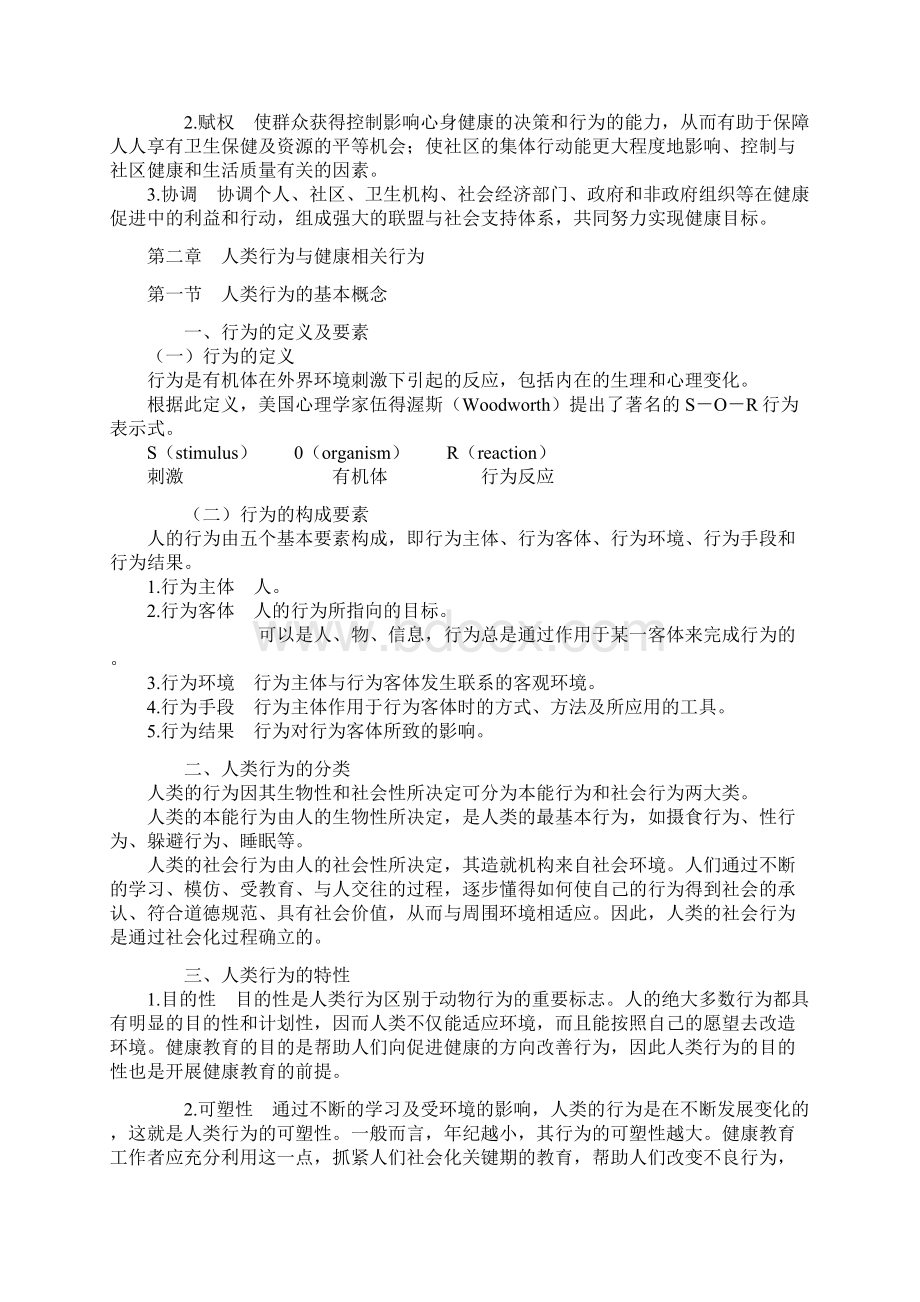 护理健康教育学讲义绍兴医学继续教育Word文档下载推荐.docx_第3页