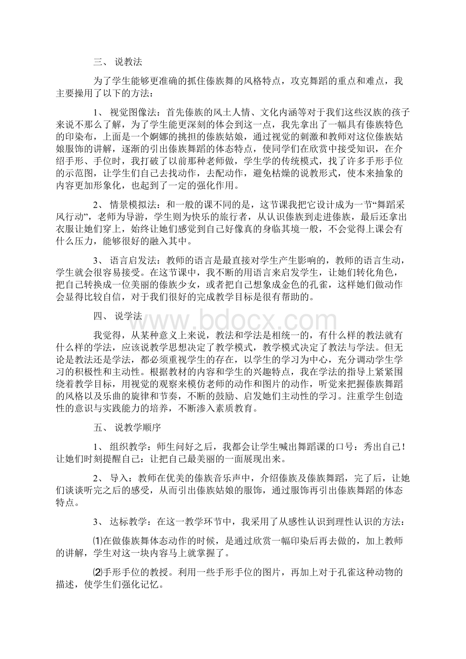 热门舞蹈老师应聘说课稿.docx_第2页