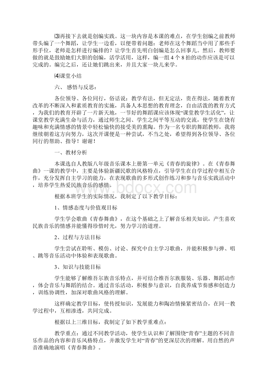 热门舞蹈老师应聘说课稿Word文件下载.docx_第3页