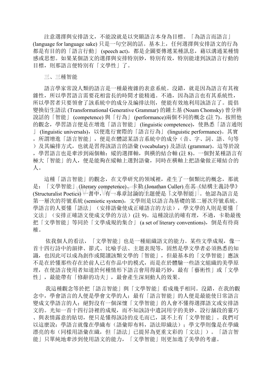 从文学性谈语言与文学教学Word格式.docx_第3页