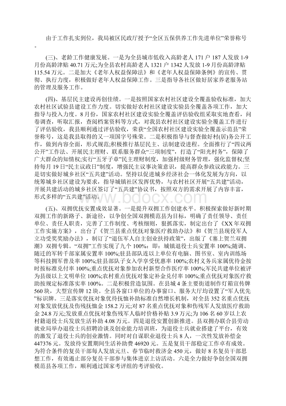 民政局工作总结范文与民政局工作计划汇编docWord文档格式.docx_第2页