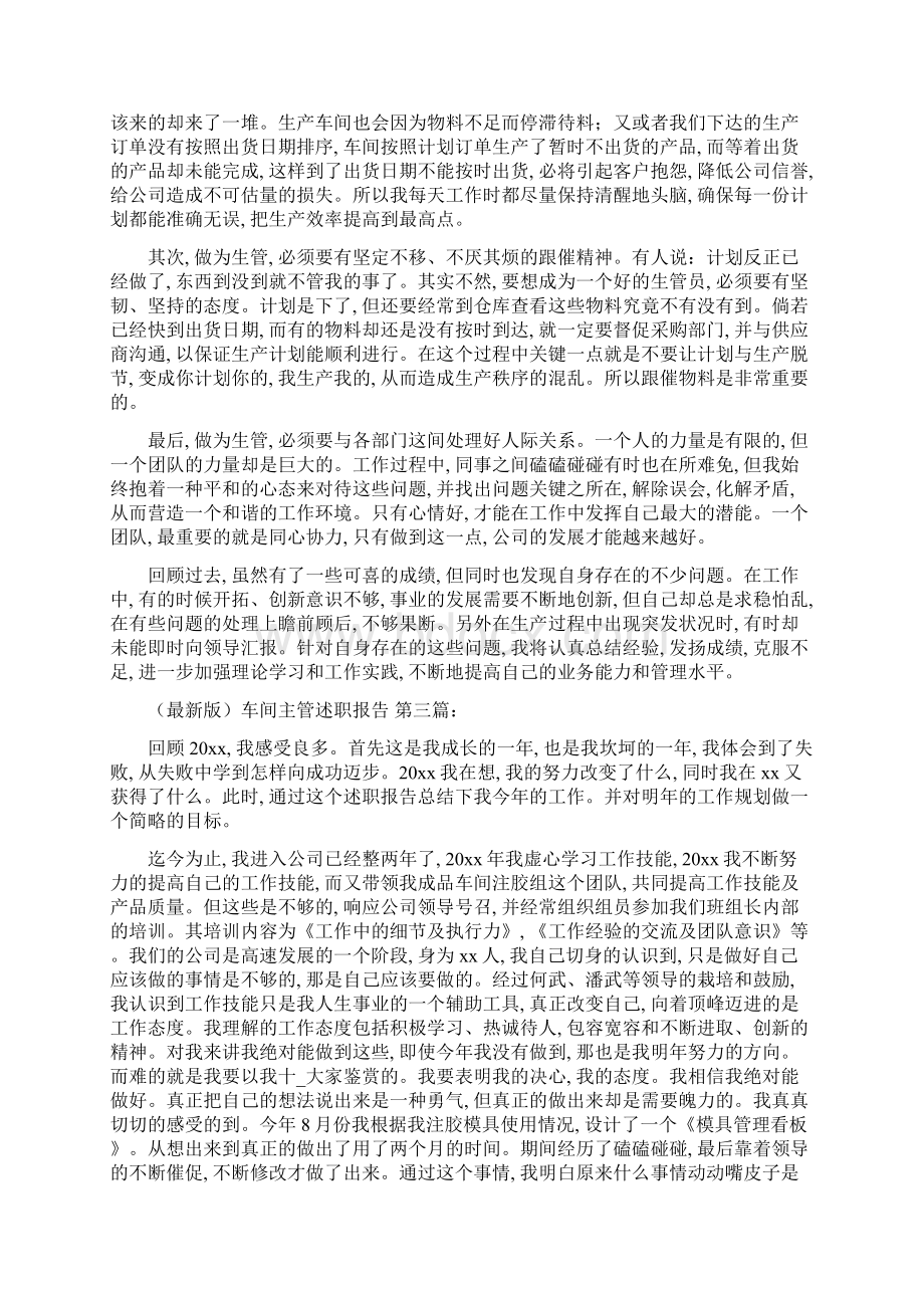 车间主管述职报告9篇范文.docx_第3页