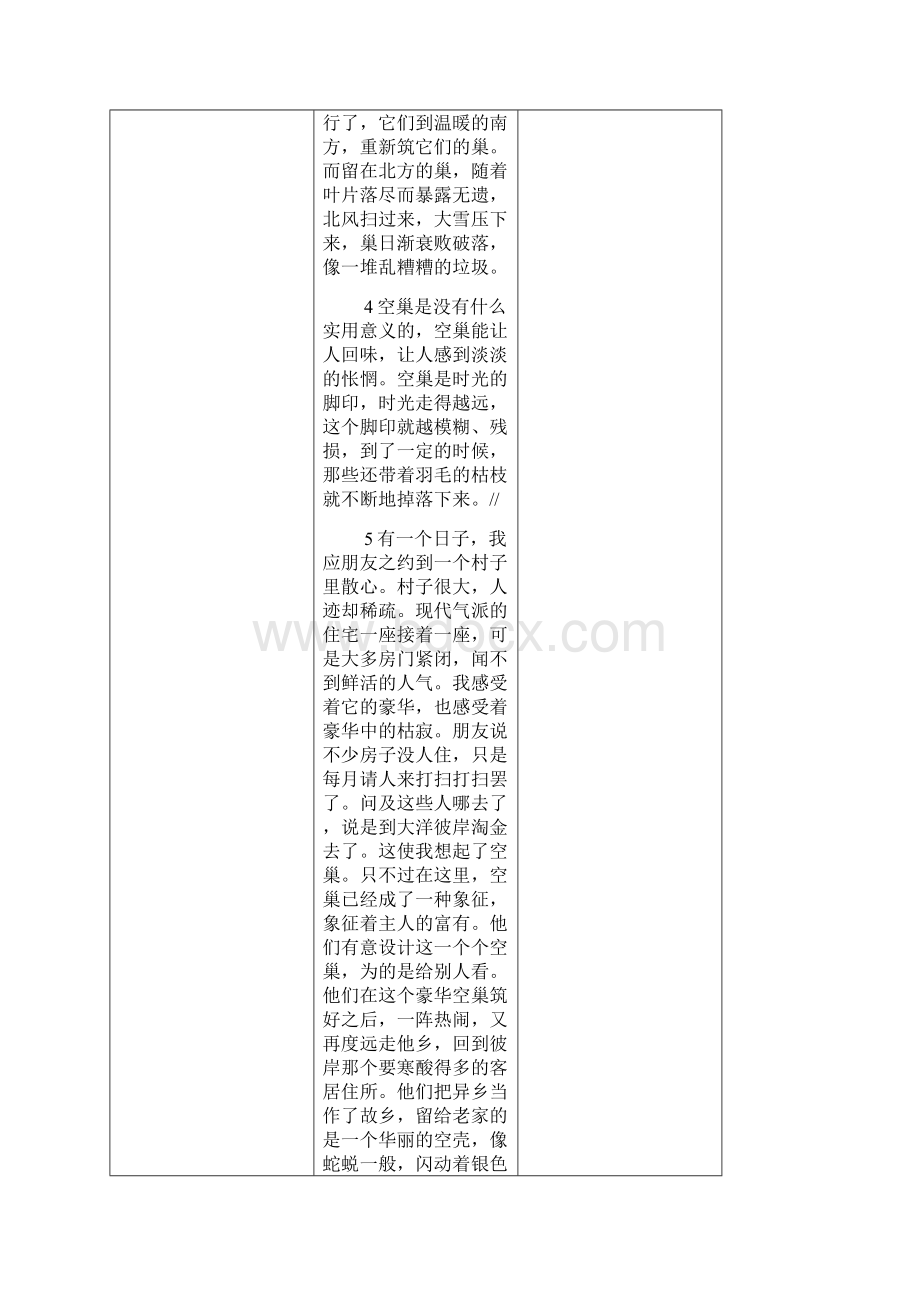 散文阅读指导Word文档下载推荐.docx_第3页