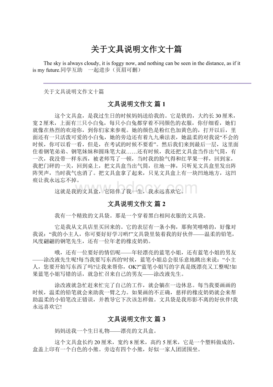 关于文具说明文作文十篇.docx_第1页