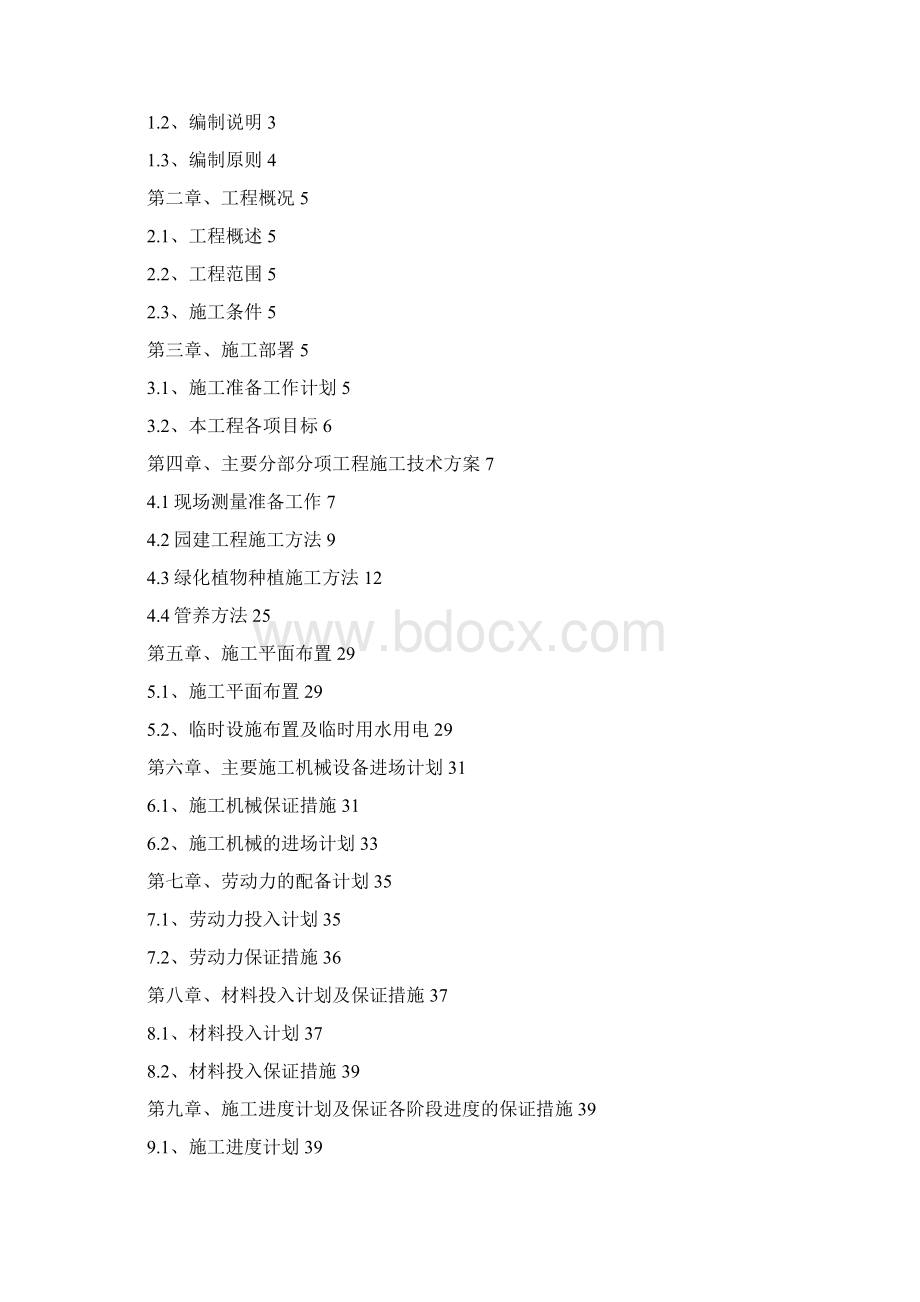 临沂工业园区绿化景观园林绿化投标书 精品.docx_第2页