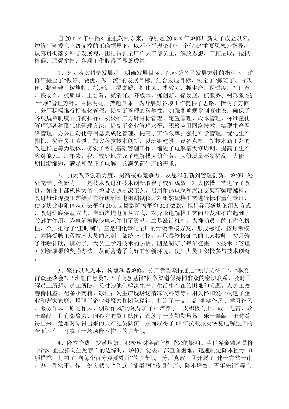 企业践行科学发展观分析检查报告.docx_第2页