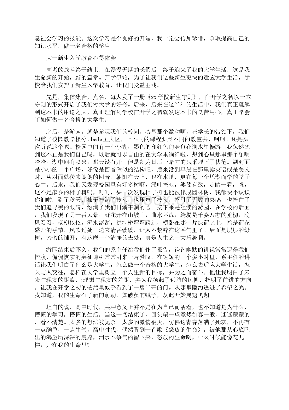 入学教育心得体会4篇与八一建军节党员心得体会汇编.docx_第2页