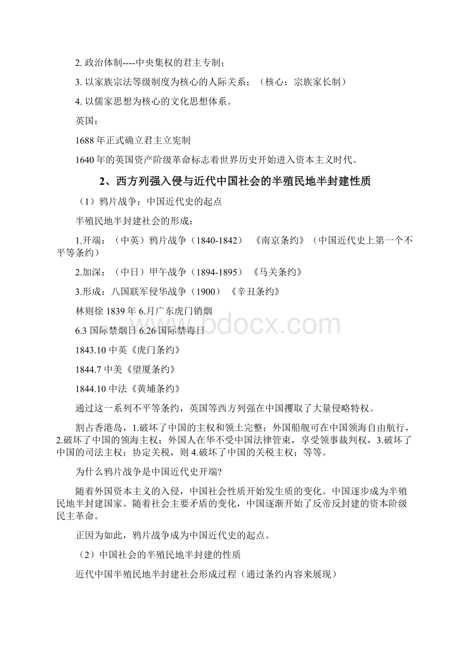 中国海洋大学 近代史纲要重点整理前两章.docx_第2页