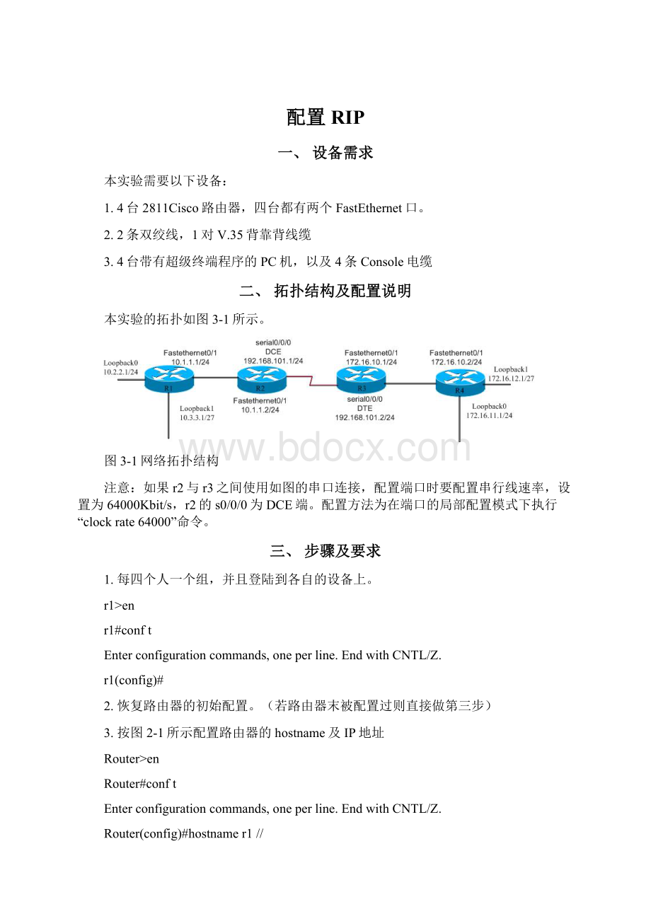 配置RIP文档格式.docx