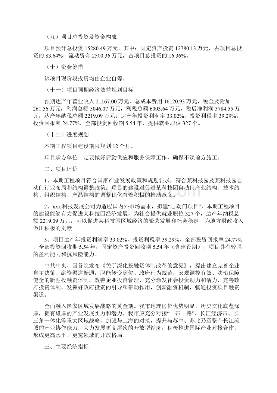 自动门项目实施方案Word格式文档下载.docx_第2页