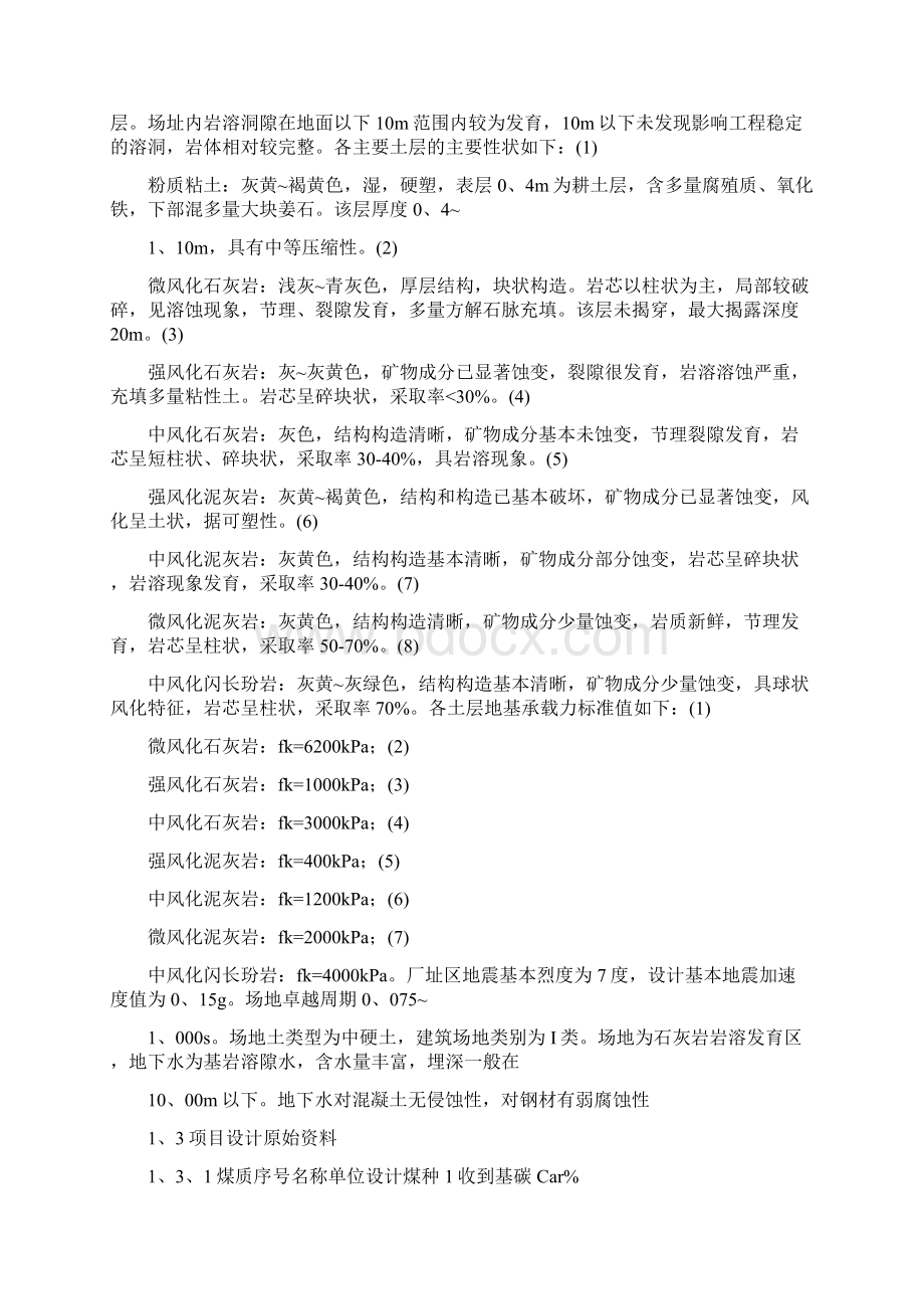 脱硝技术规范书Word文档下载推荐.docx_第2页