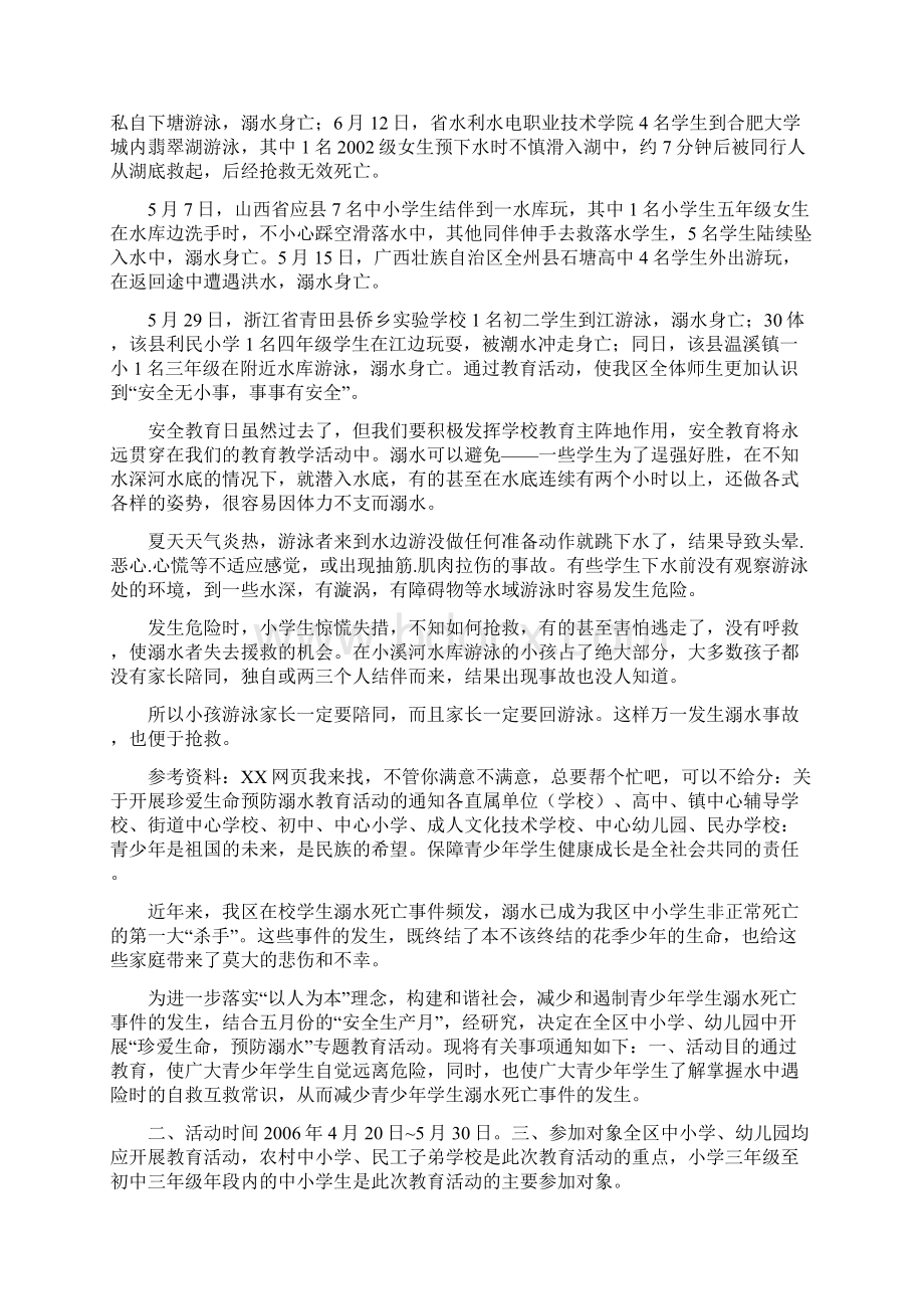 中学学校防溺水简报Word文档下载推荐.docx_第2页