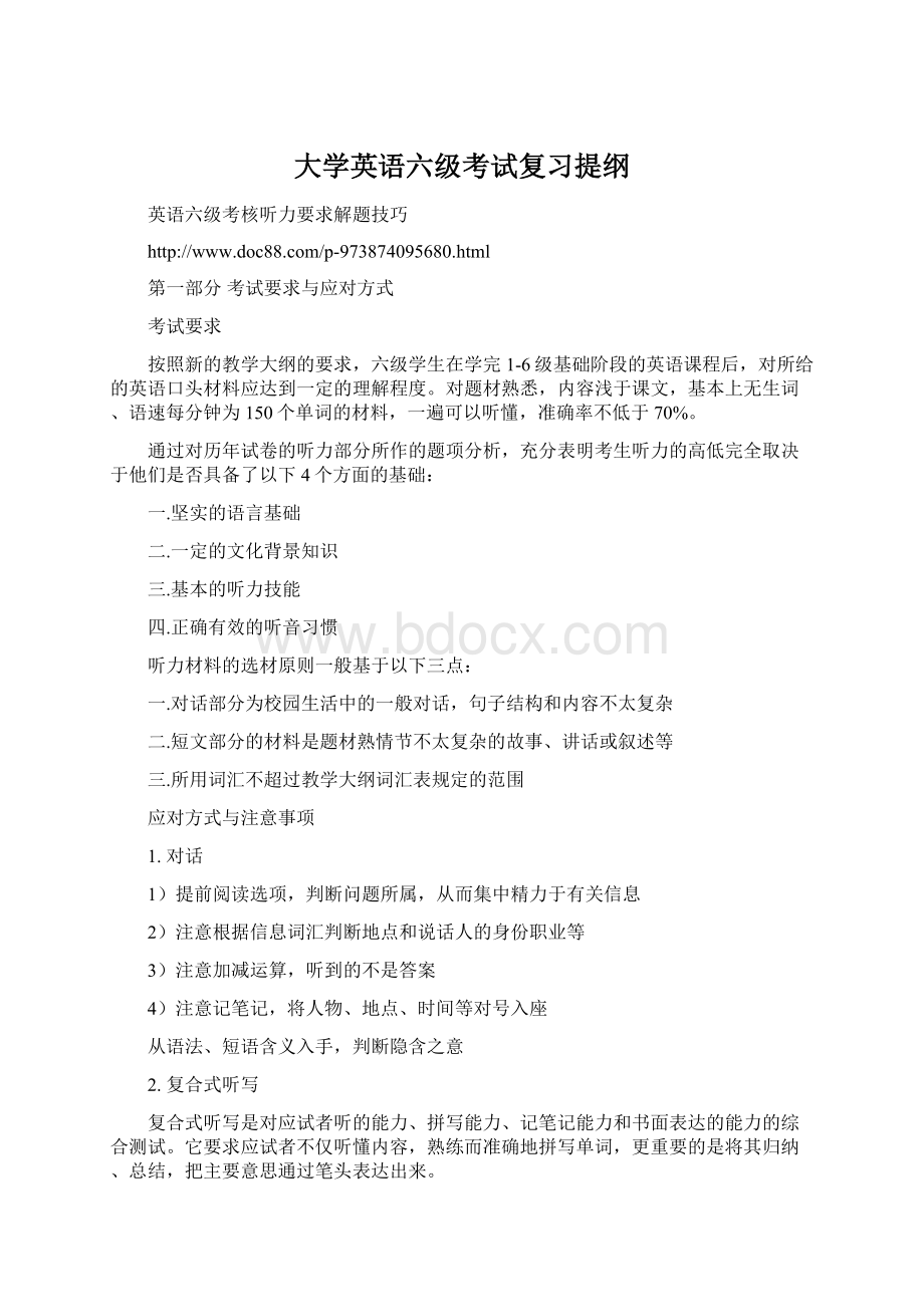 大学英语六级考试复习提纲Word文档格式.docx