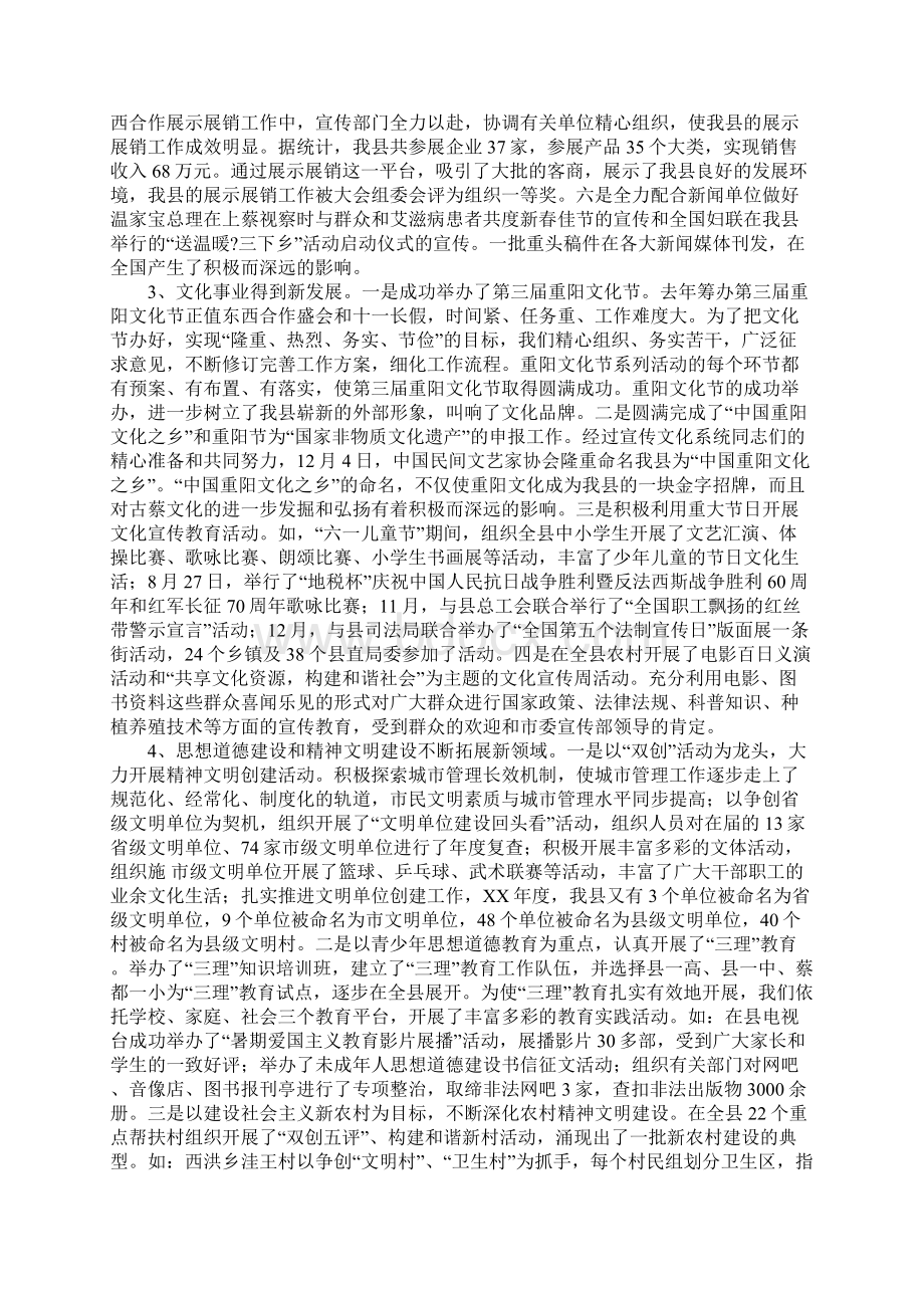 在全县宣传思想暨精神文明建设工作会议上的讲话.docx_第3页