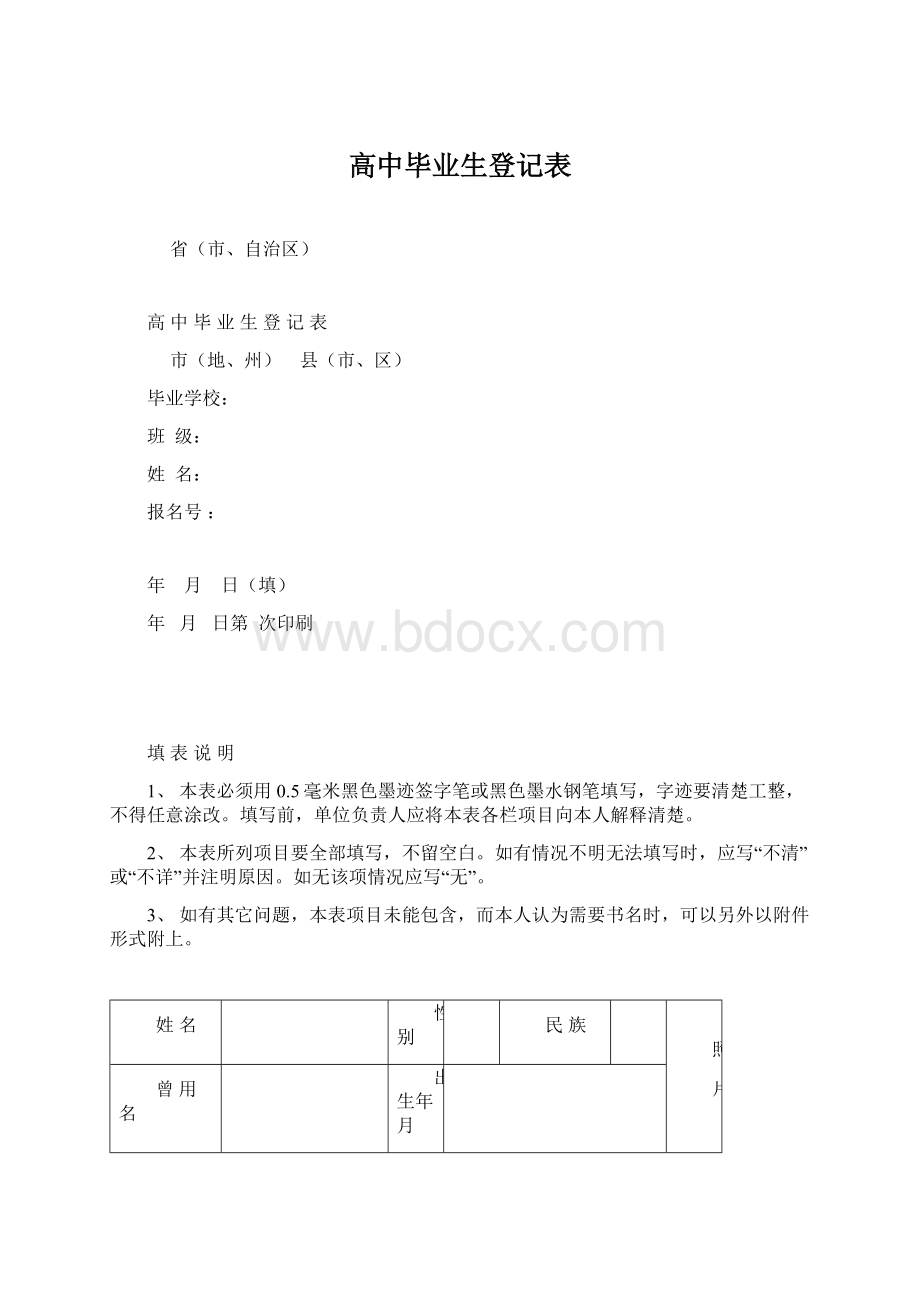 高中毕业生登记表.docx_第1页