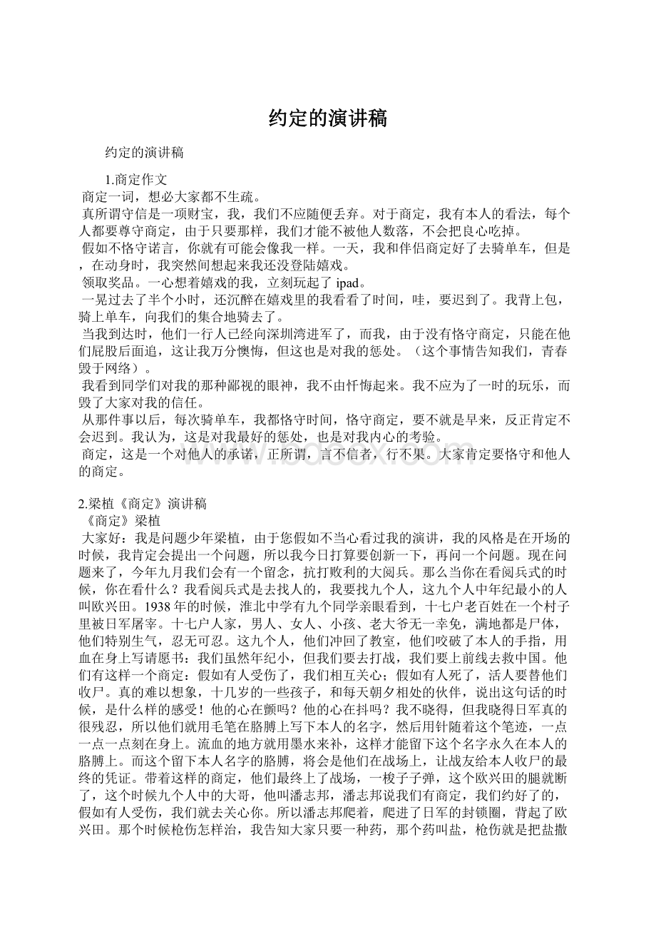 约定的演讲稿Word格式文档下载.docx_第1页