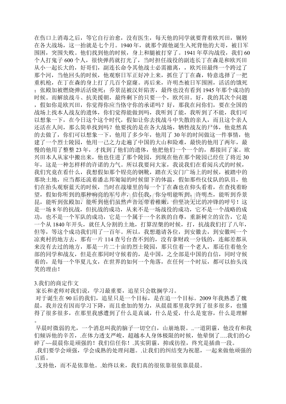 约定的演讲稿Word格式文档下载.docx_第2页