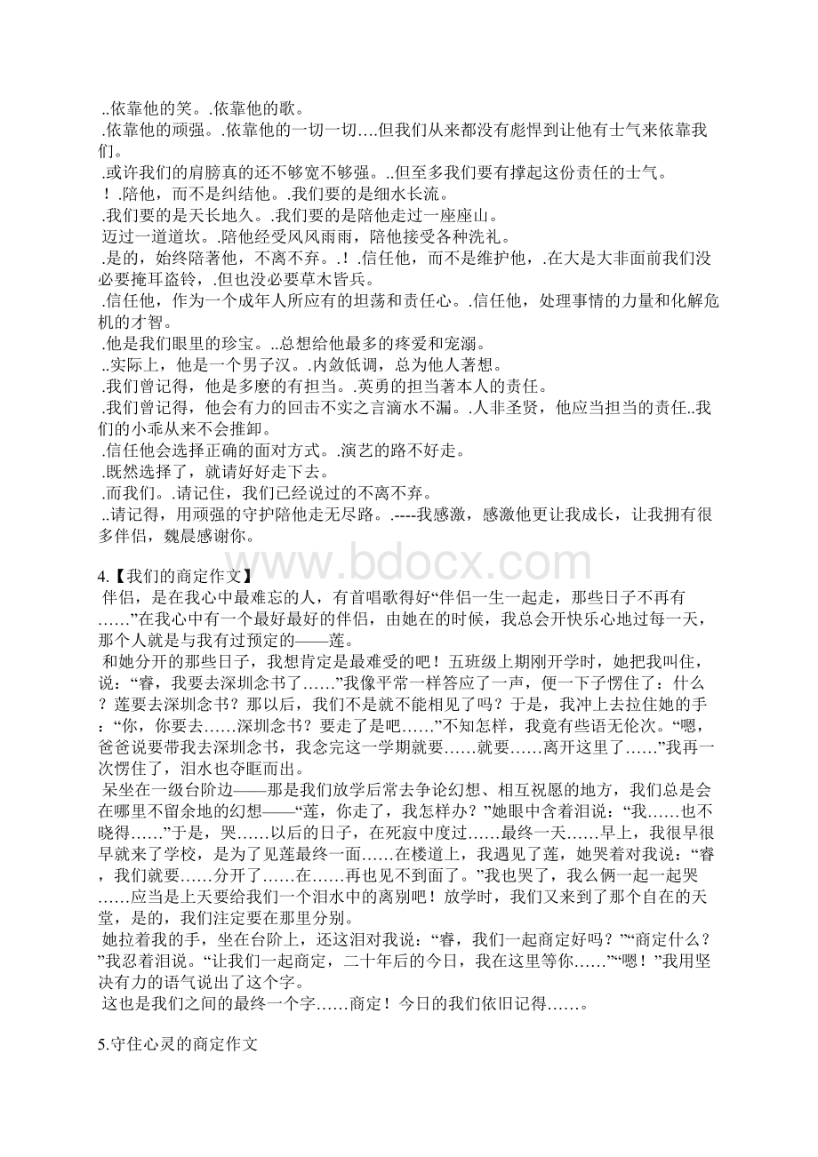 约定的演讲稿Word格式文档下载.docx_第3页