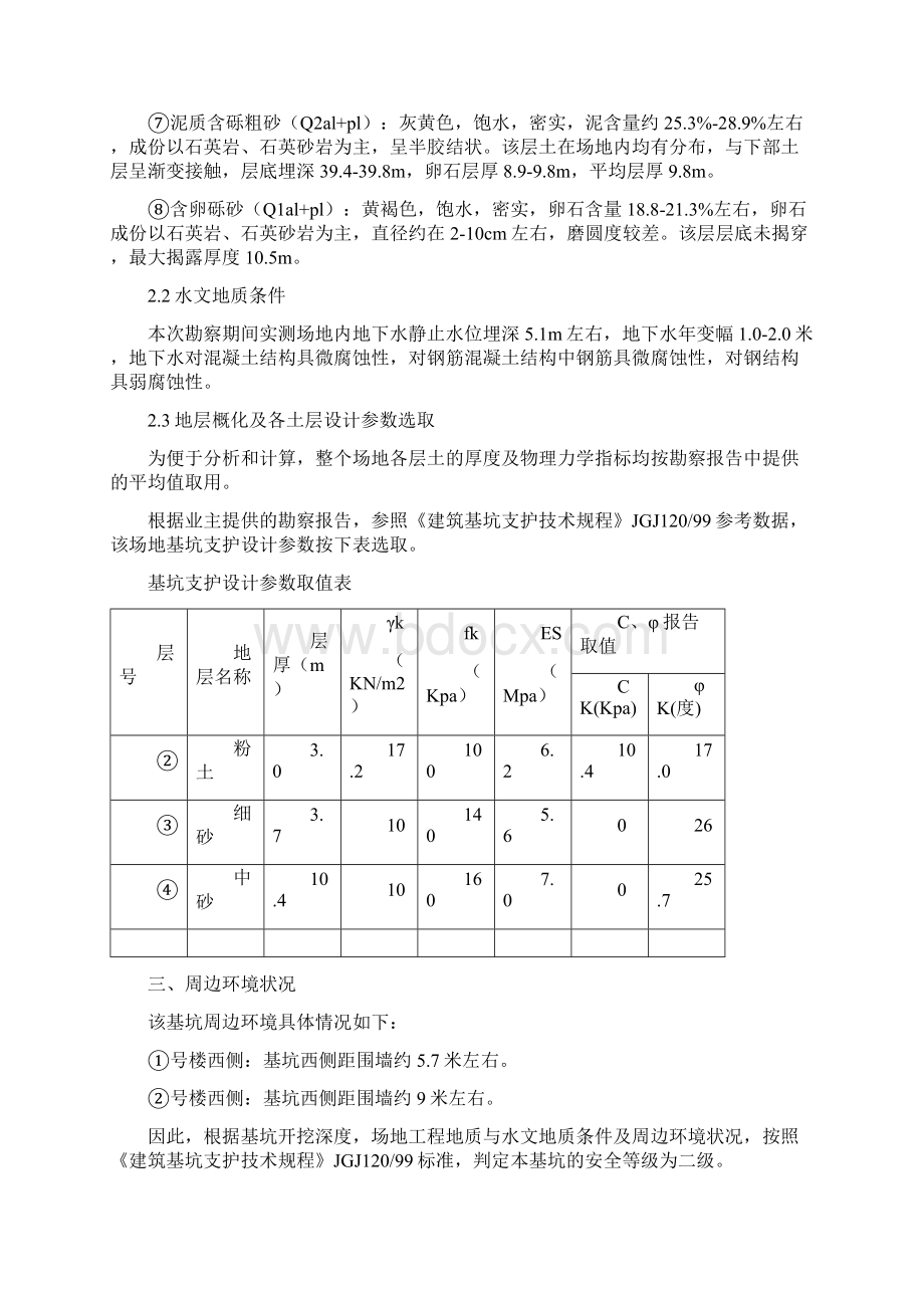 支护钢管桩工程施工方案文档格式.docx_第2页