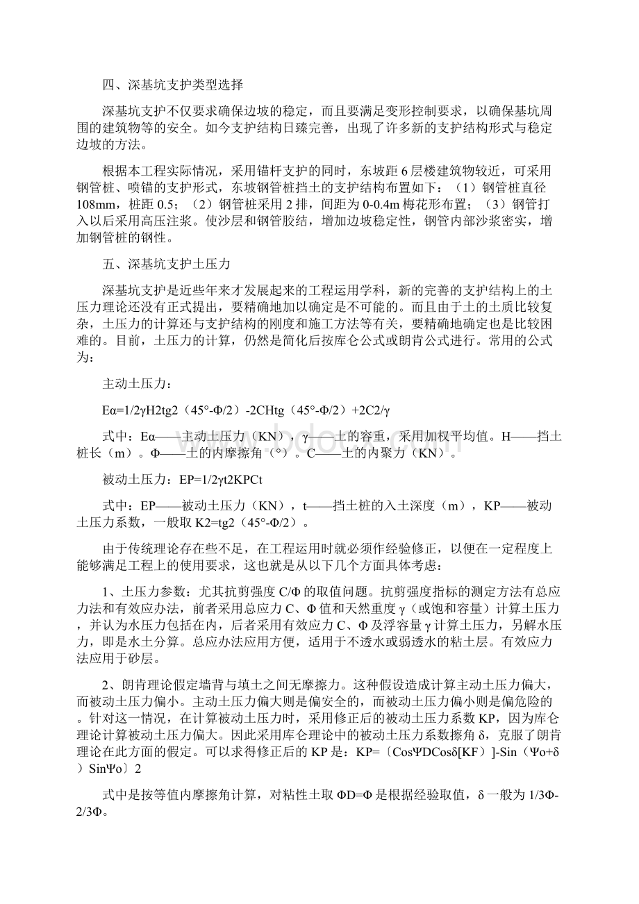 支护钢管桩工程施工方案文档格式.docx_第3页