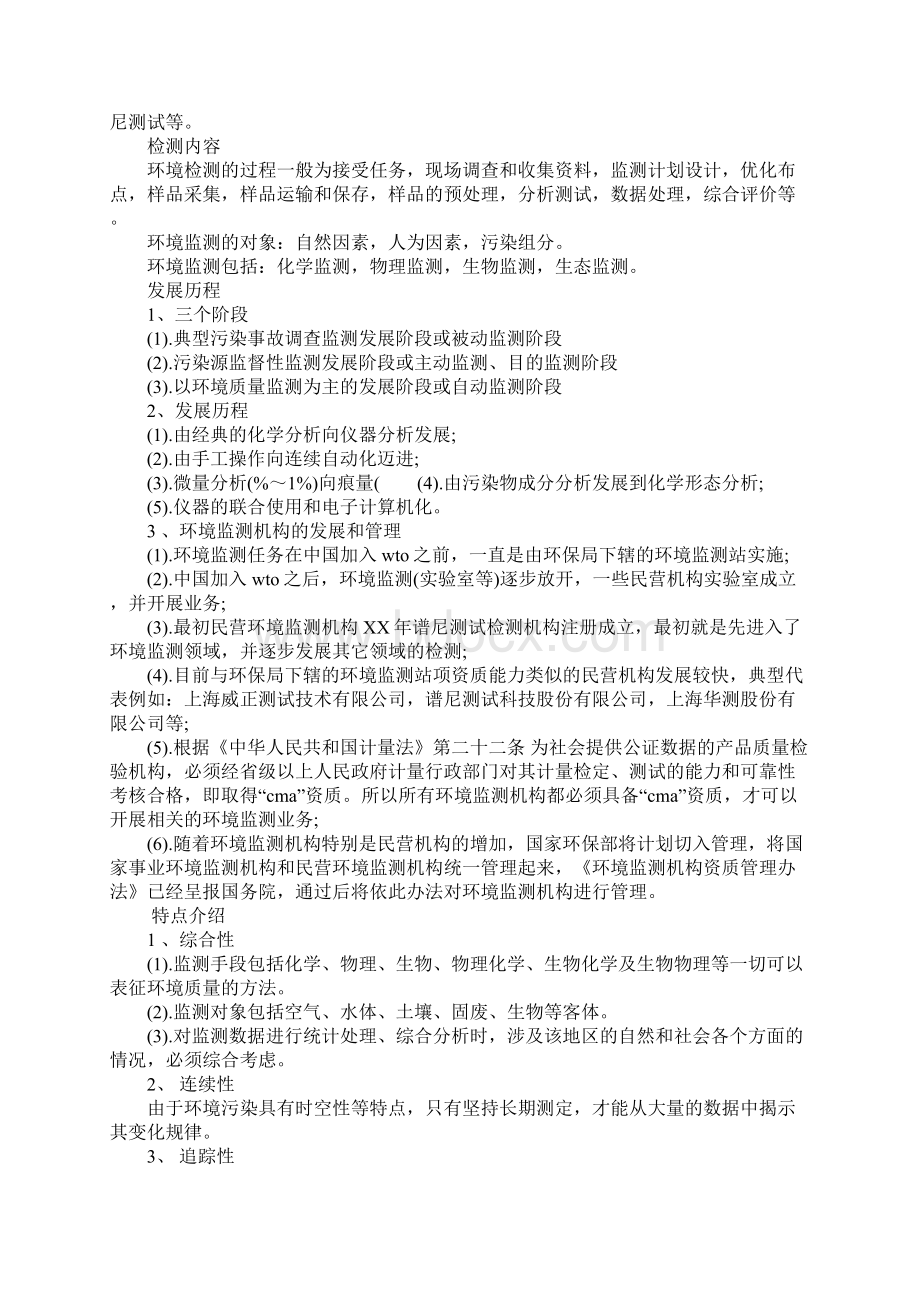 XX环保局实习报告4篇Word格式.docx_第2页