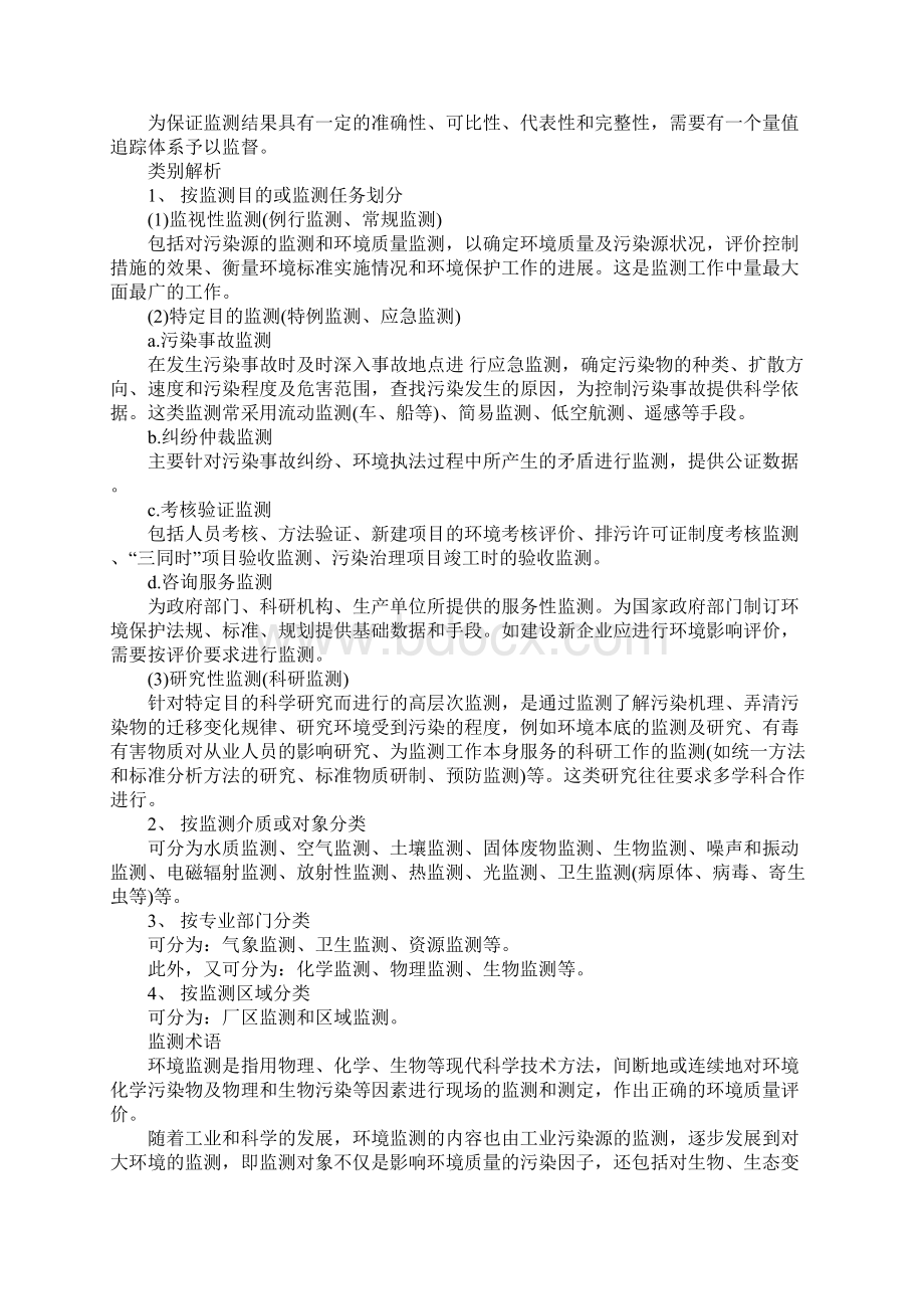 XX环保局实习报告4篇Word格式.docx_第3页