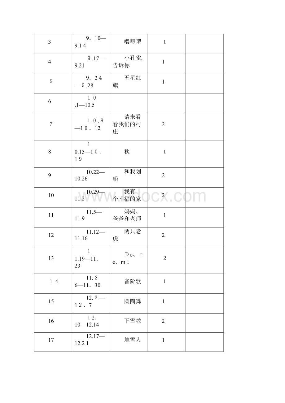 冀教版小学音乐二年级上册教案.docx_第2页