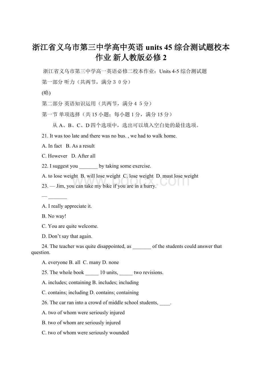 浙江省义乌市第三中学高中英语 units 45 综合测试题校本作业 新人教版必修2Word格式.docx