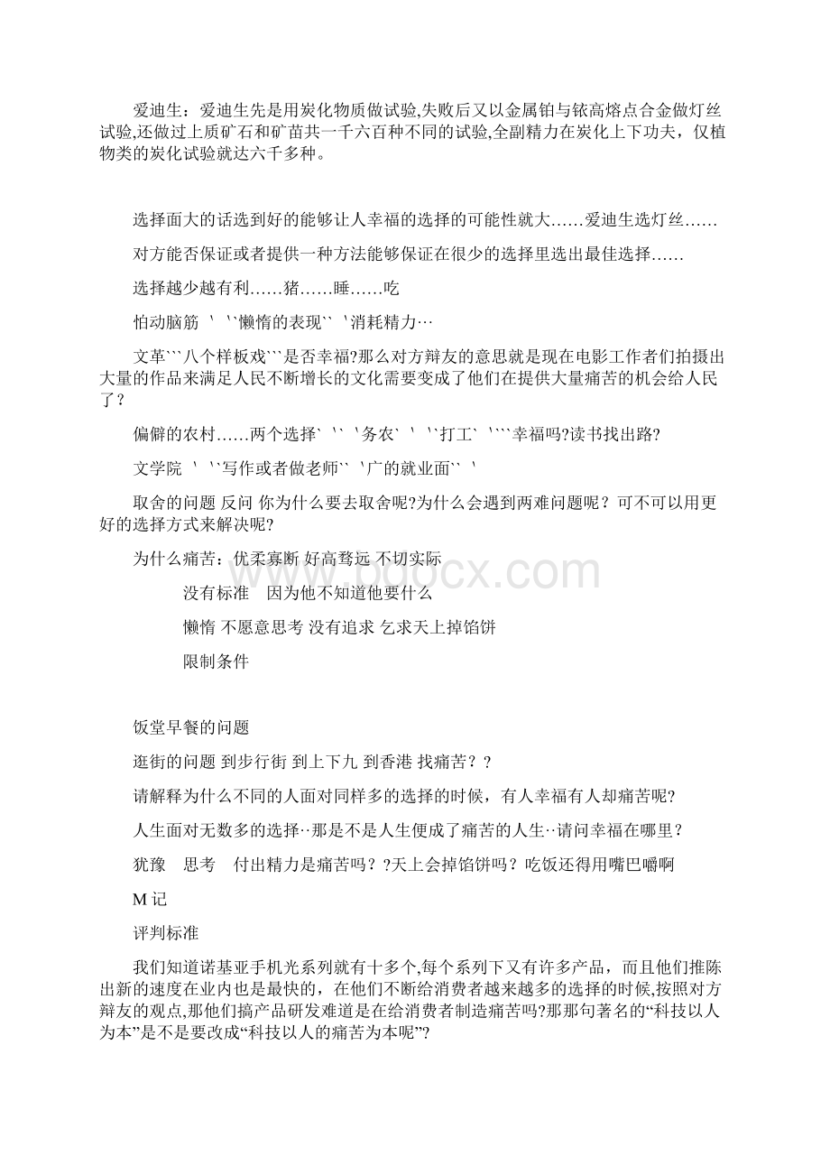 立论选择越多越幸福辩论材料.docx_第2页