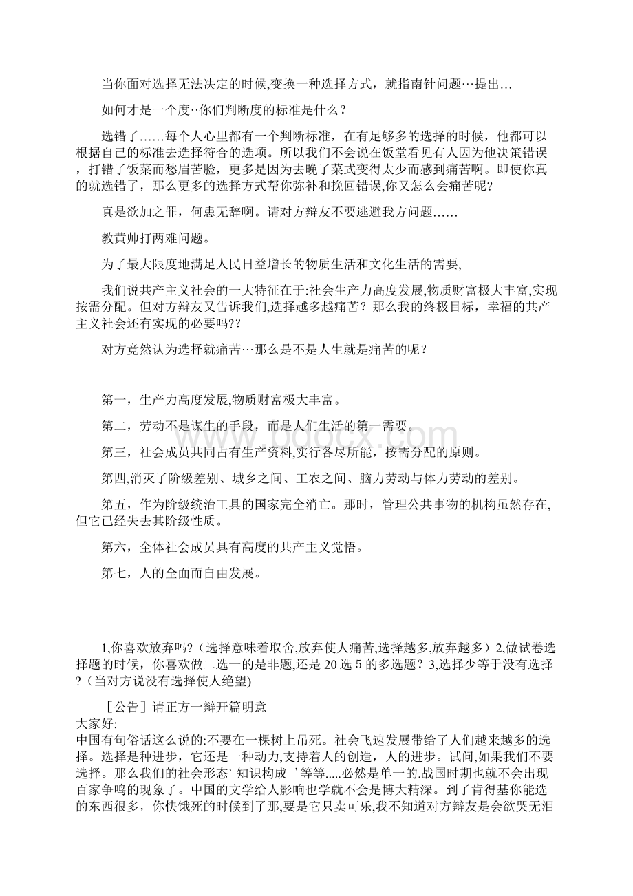 立论选择越多越幸福辩论材料文档格式.docx_第3页