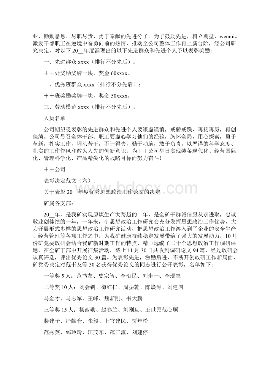 表彰决定范文Word文档下载推荐.docx_第3页