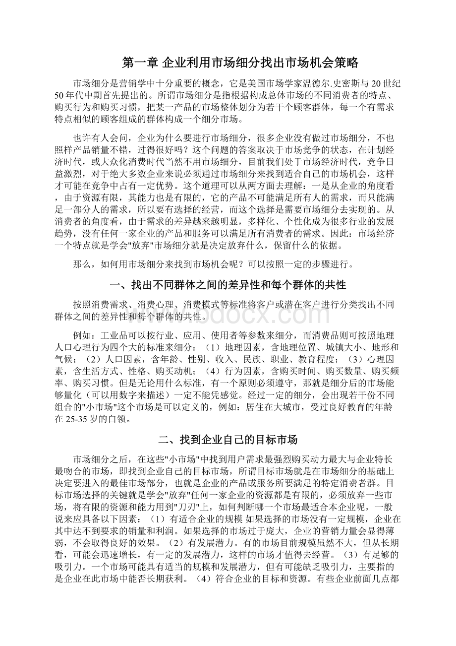 中国功能性糖果行业市场细分策略研究及建议.docx_第3页