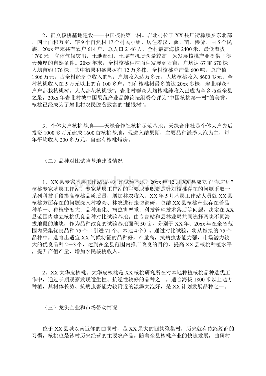 林业局赴XX县关于核桃产业的考察报告.docx_第2页