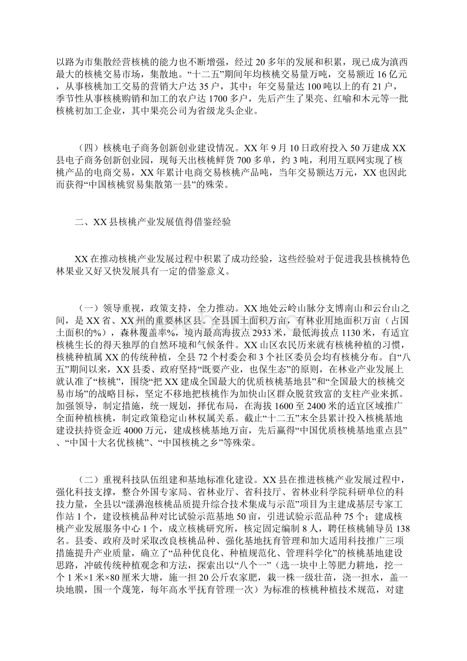 林业局赴XX县关于核桃产业的考察报告.docx_第3页