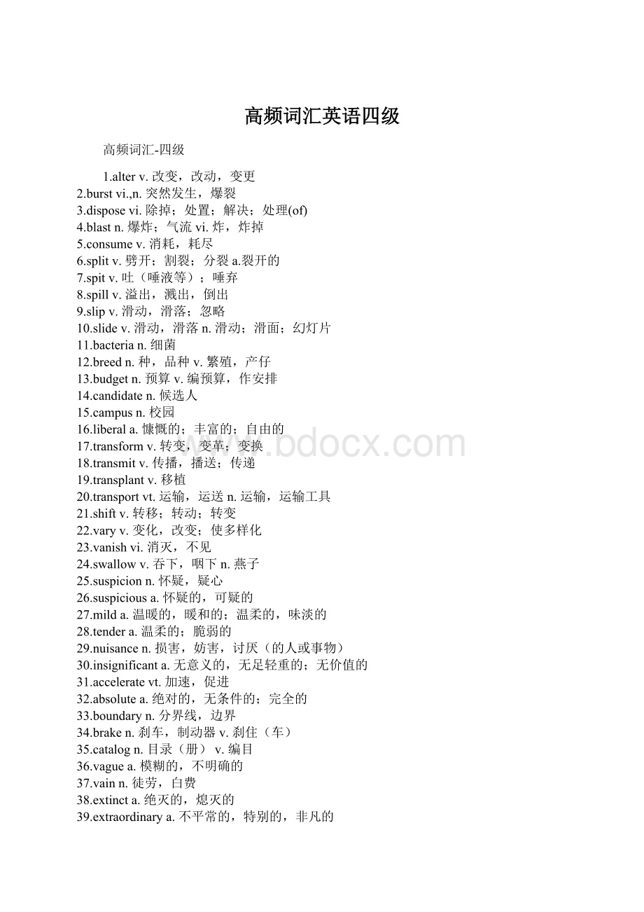 高频词汇英语四级Word文件下载.docx_第1页