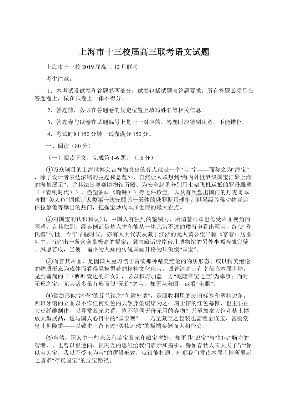 上海市十三校届高三联考语文试题Word文档格式.docx