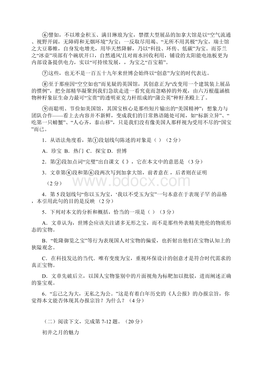 上海市十三校届高三联考语文试题.docx_第2页