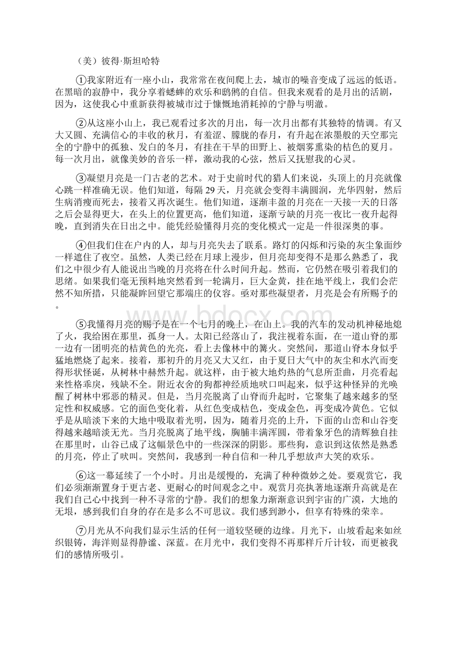 上海市十三校届高三联考语文试题.docx_第3页