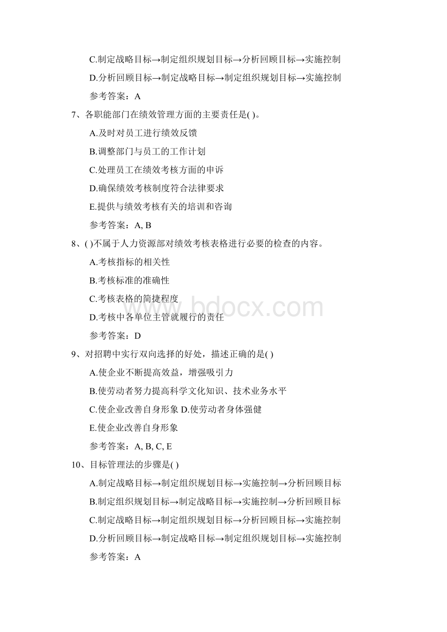 企业人力资源管理师二级综合评审真题最新考试题库完整版.docx_第2页