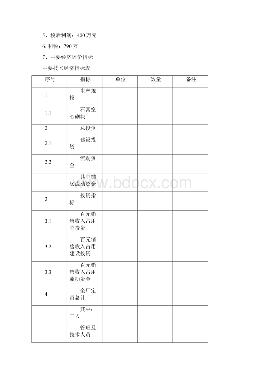 氟石膏空心砌块项目可行性研究报告.docx_第3页