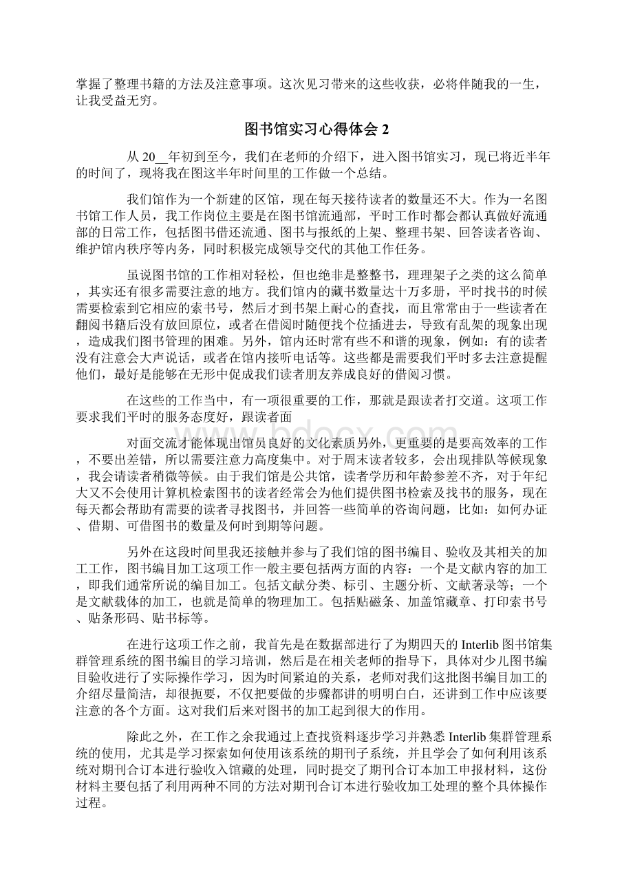 图书馆实习心得体会.docx_第2页