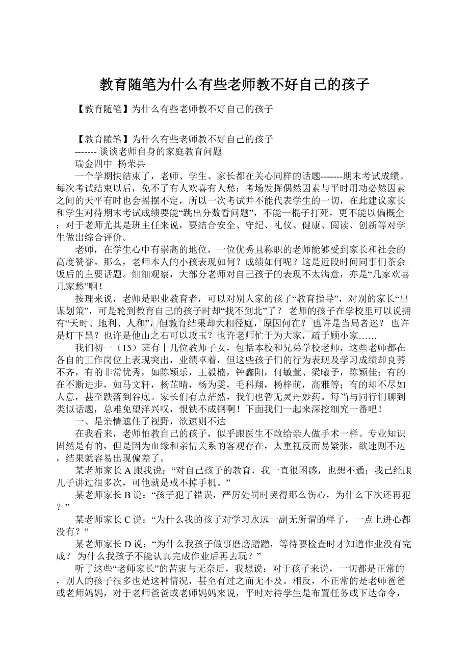 教育随笔为什么有些老师教不好自己的孩子.docx