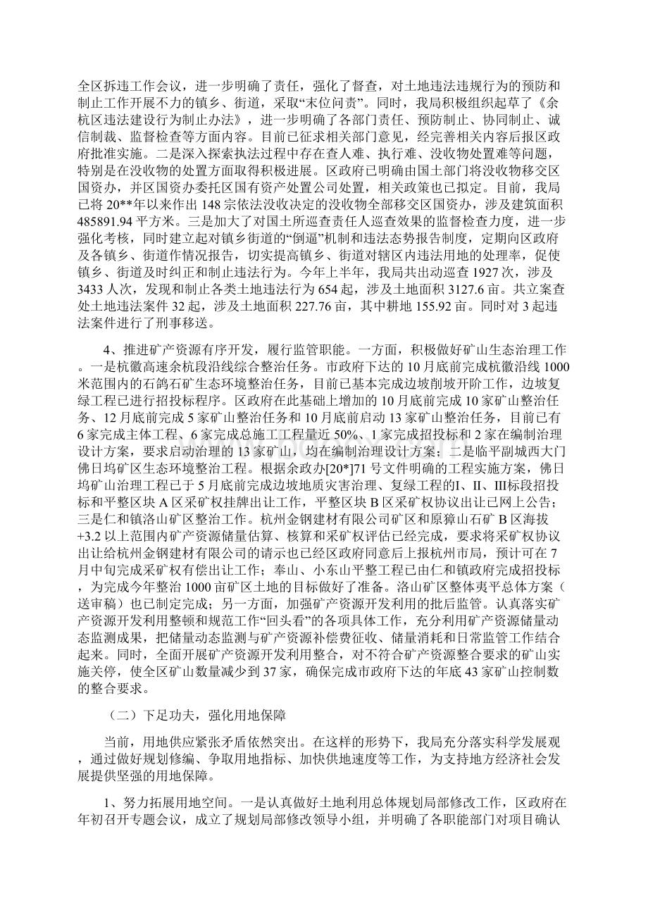 国土分局组织上半年总结与国土办上半年工作总结汇编.docx_第2页