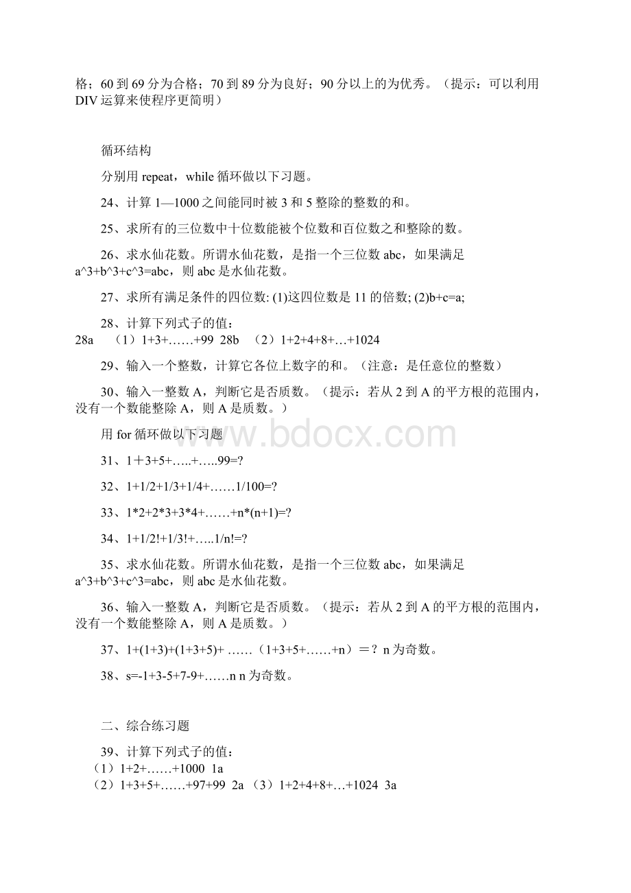 信息学奥赛题库说课材料.docx_第3页