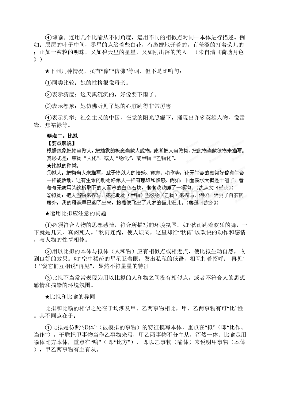 金识源3年高考2年模拟1年原创最新版高考语文 专题08 正确运用常见的修辞手法.docx_第3页