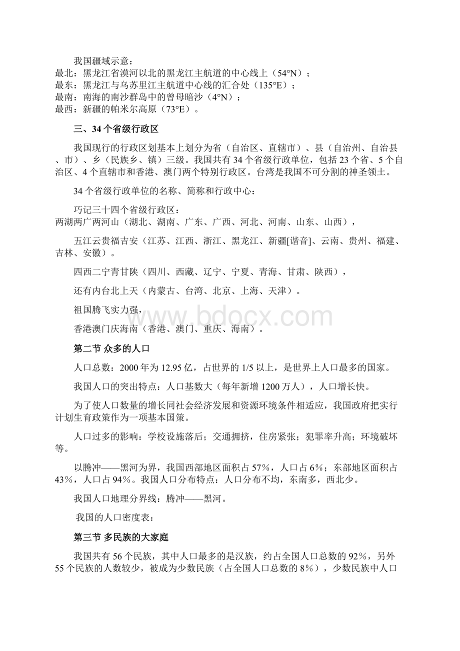 八年级上册地理复习提纲文档格式.docx_第2页