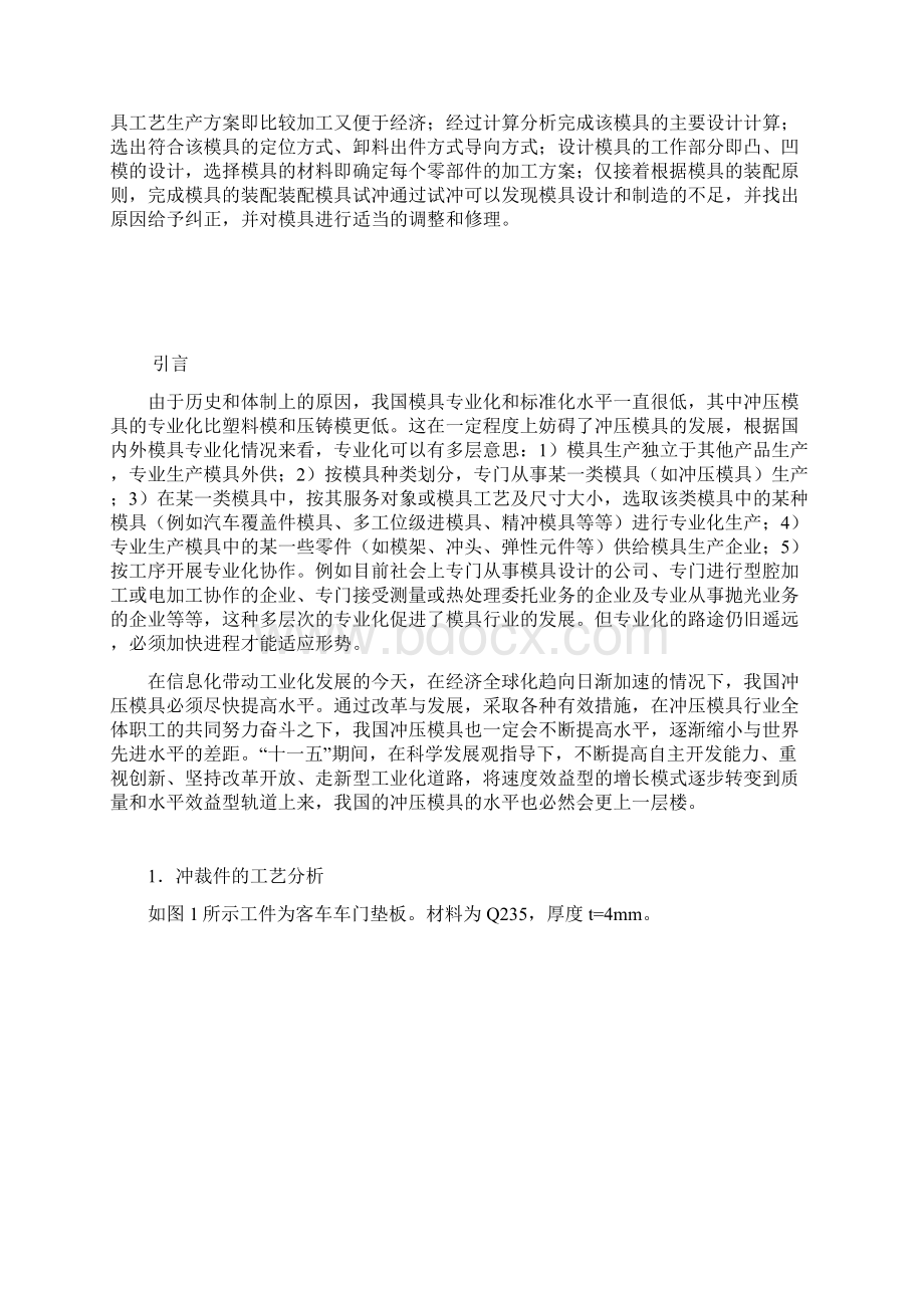 车门垫板冲压模具课程设计Word下载.docx_第2页