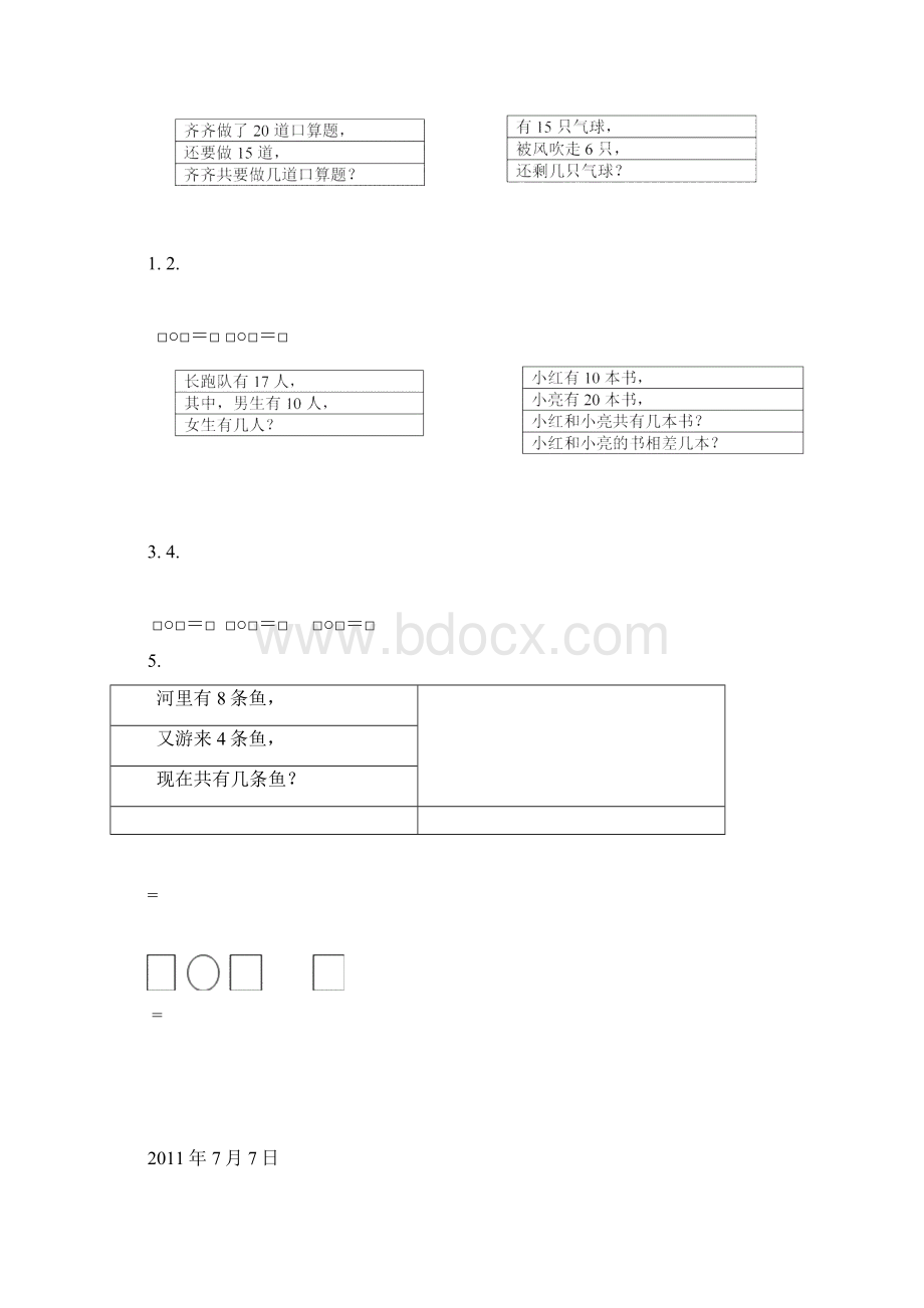 暑假一年级解决问题.docx_第3页