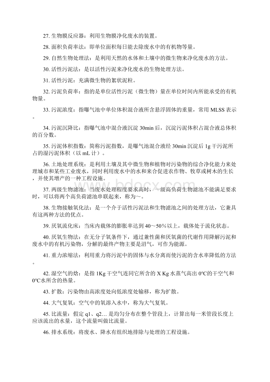 水污染控制工程试题库.docx_第3页