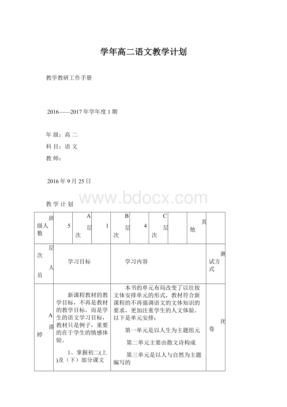 学年高二语文教学计划.docx